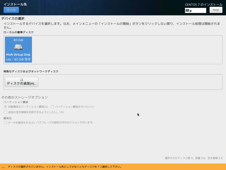 CentOS 7 をインストールする:画像12