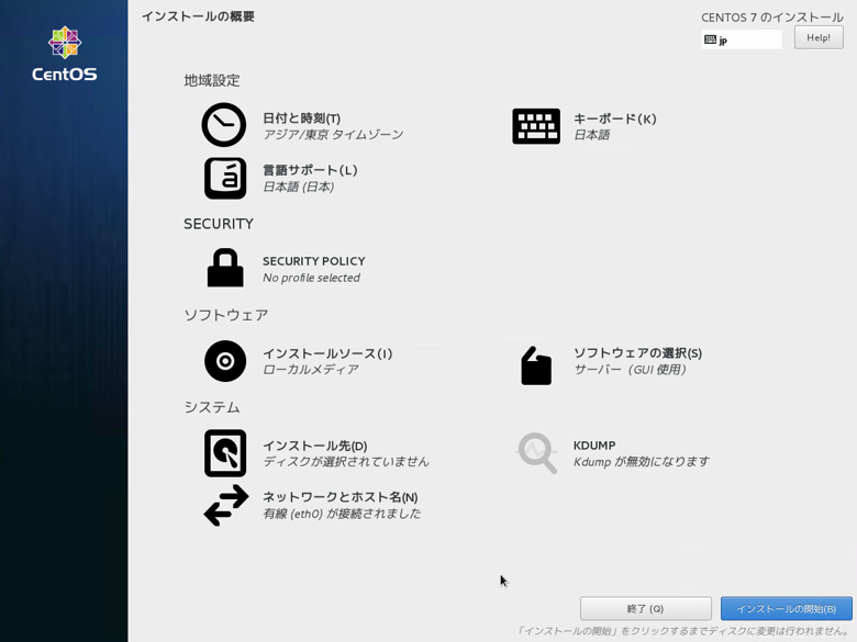 CentOS 7 をインストールする:画像19