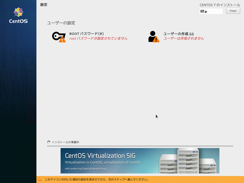 CentOS 7 をインストールする:画像20