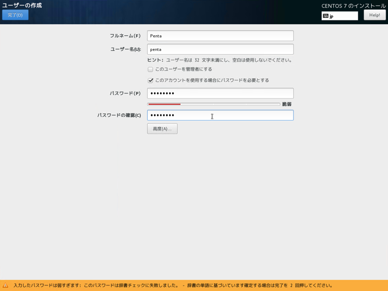 CentOS 7 をインストールする:画像24