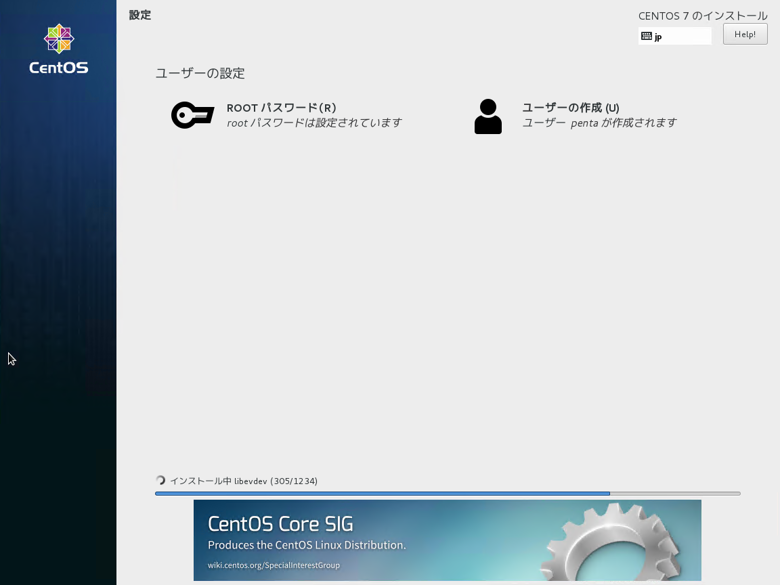 CentOS 7 をインストールする:画像25