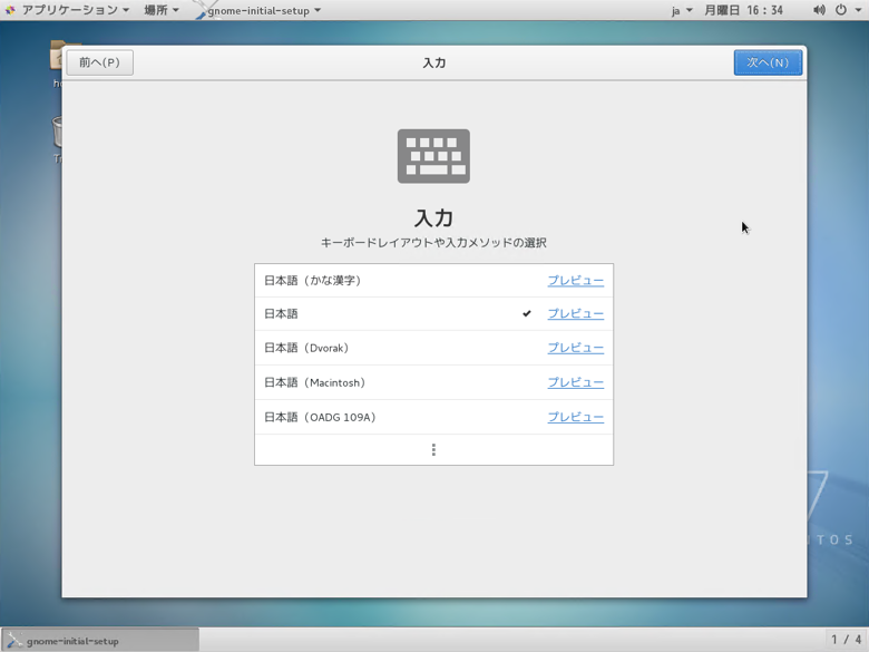 CentOS 7 をインストールする:画像38