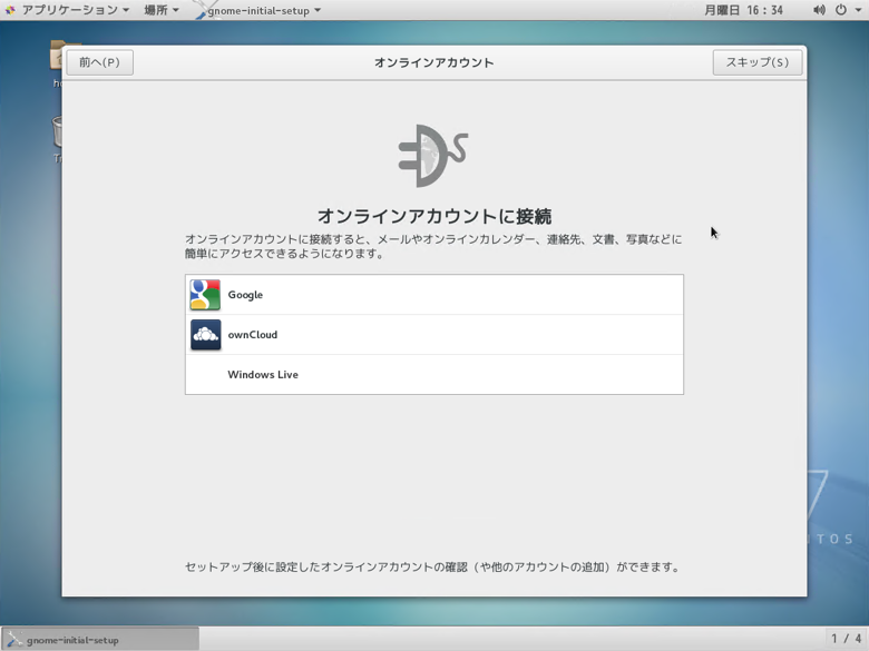 CentOS 7 をインストールする:画像39