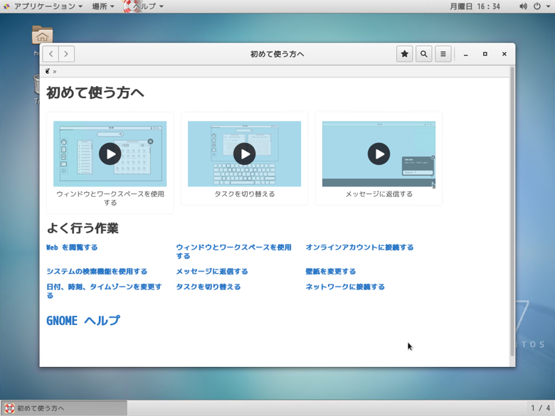 CentOS 7 をインストールする:画像41