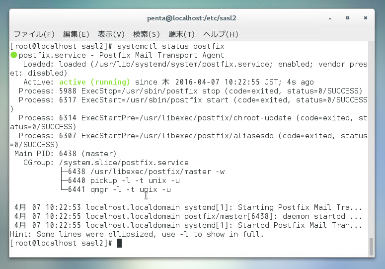 CentOS7でサービスの起動状態を確認する:画像3