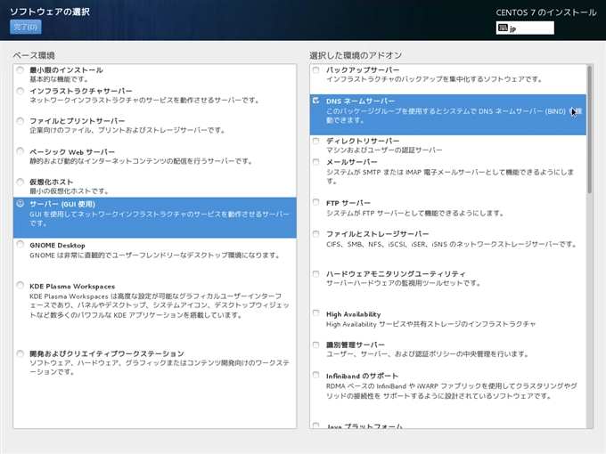 CentOS 7 にBINDをインストールする:画像1