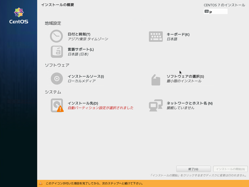 CentOS 7 をインストールする:画像48