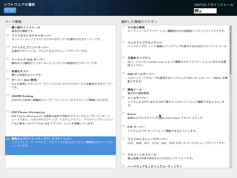 CentOS 7 をインストールする:画像50