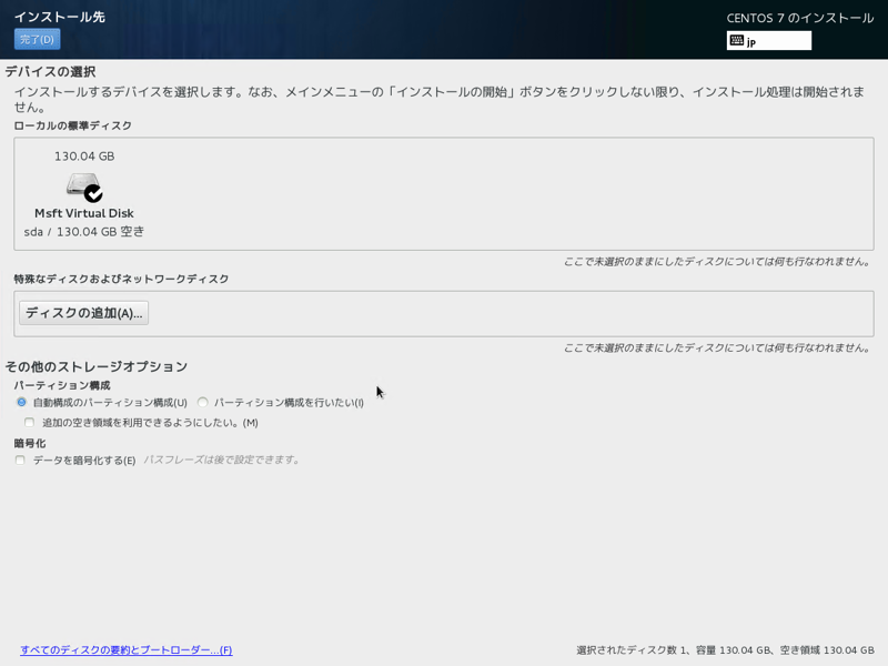 CentOS 7 をインストールする:画像51