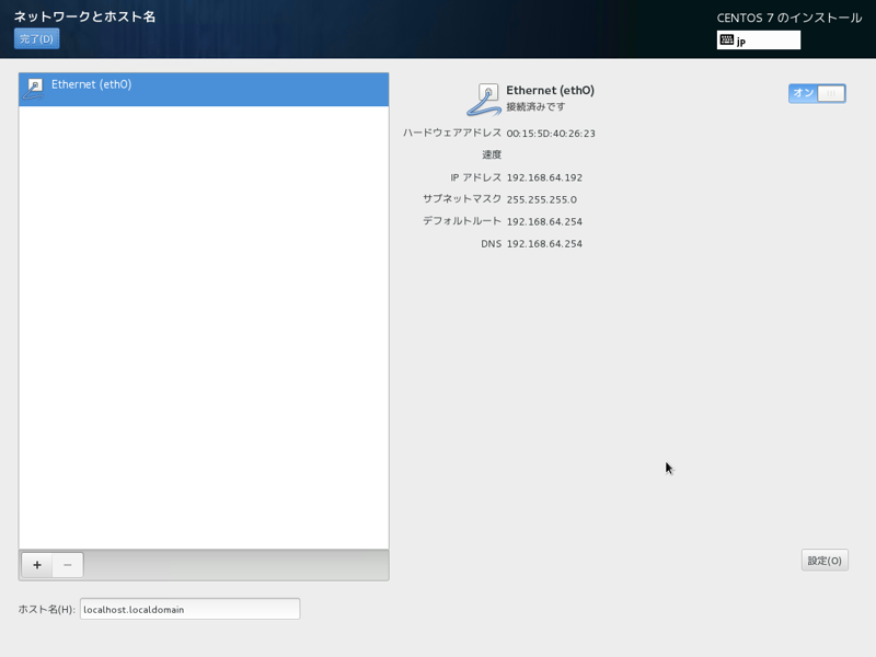 CentOS 7 をインストールする:画像53