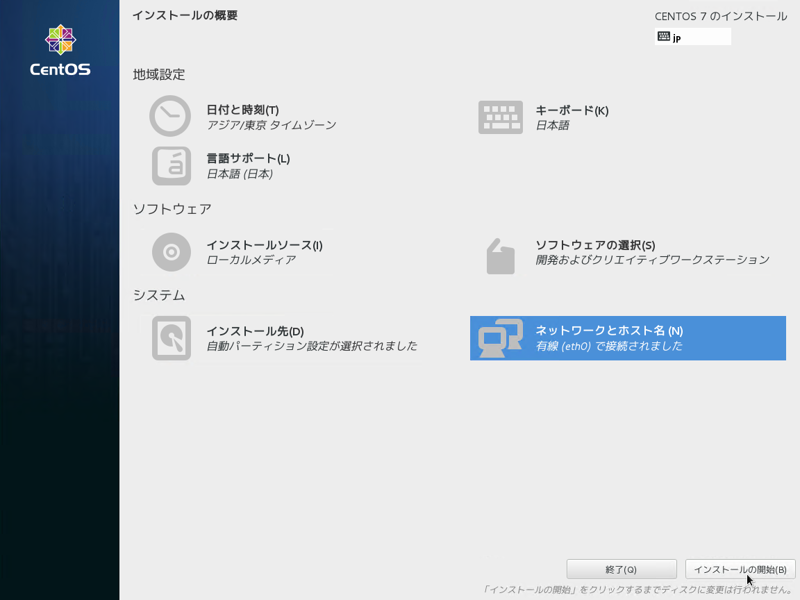 CentOS 7 をインストールする:画像54
