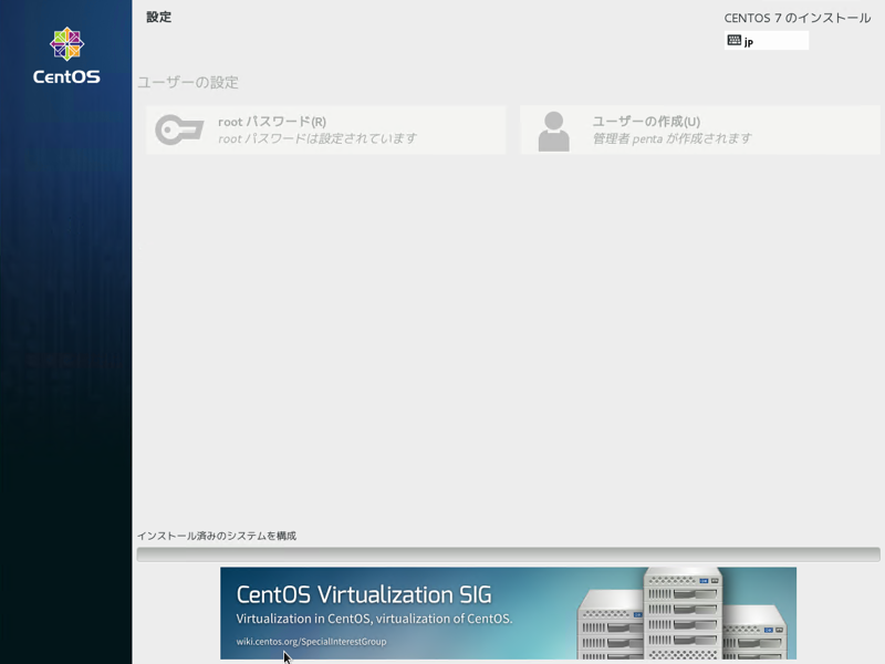 CentOS 7 をインストールする:画像60