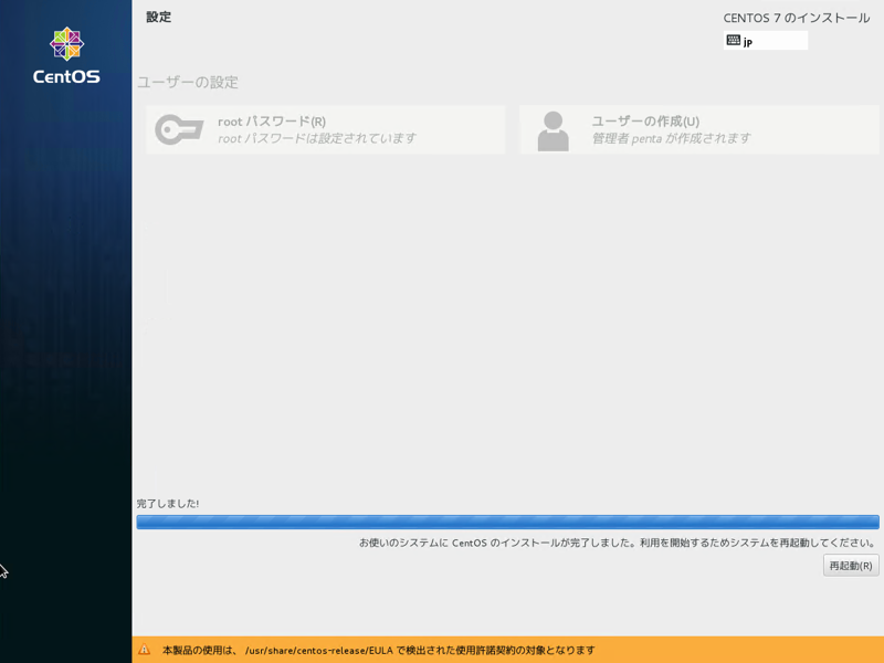 CentOS 7 をインストールする:画像61