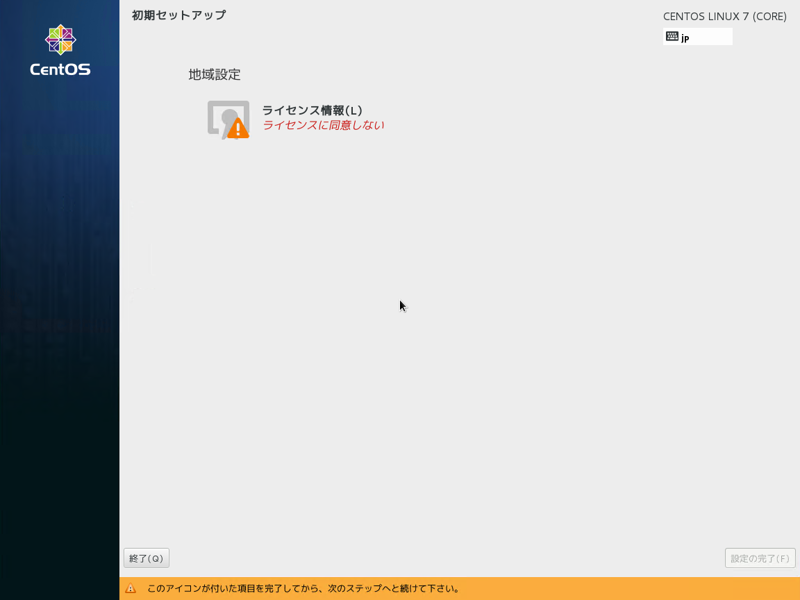 CentOS 7 をインストールする:画像64