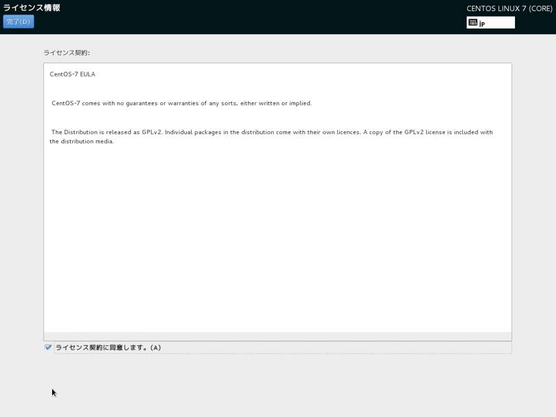 CentOS 7 をインストールする:画像66