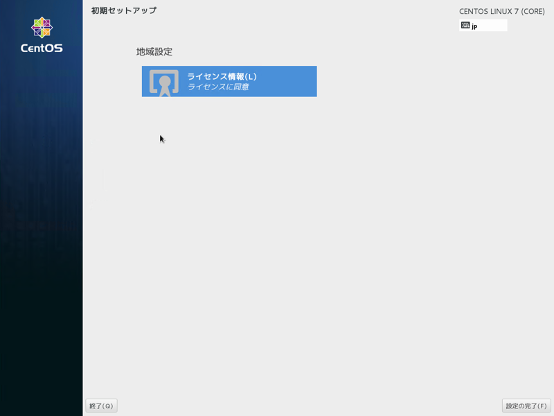 CentOS 7 をインストールする:画像67
