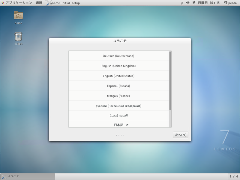 CentOS 7 をインストールする:画像72