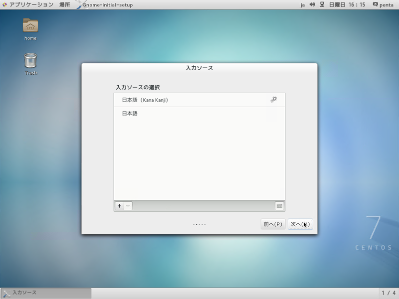 CentOS 7 をインストールする:画像73