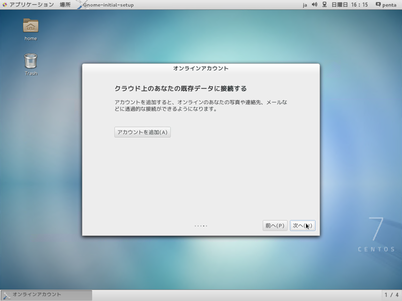 CentOS 7 をインストールする:画像74