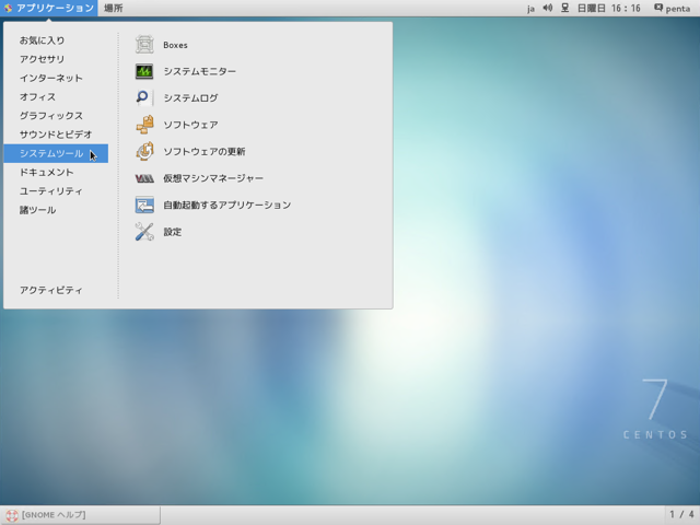 CentOS 7.0 でネットワークカードが動作しない:画像2