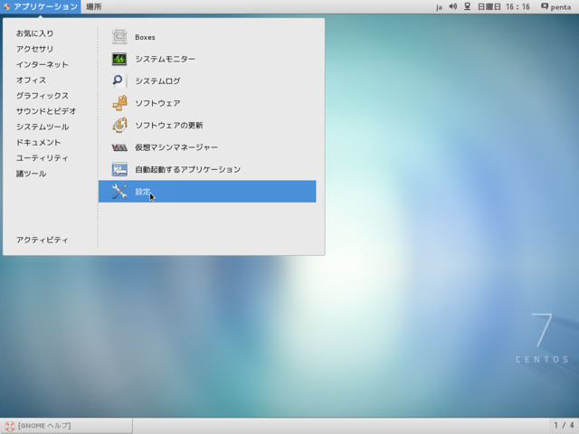 CentOS 7.0 でネットワークカードが動作しない:画像3