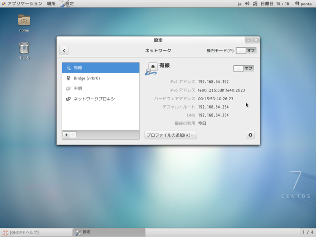 CentOS 7.0 でネットワークカードが動作しない:画像5
