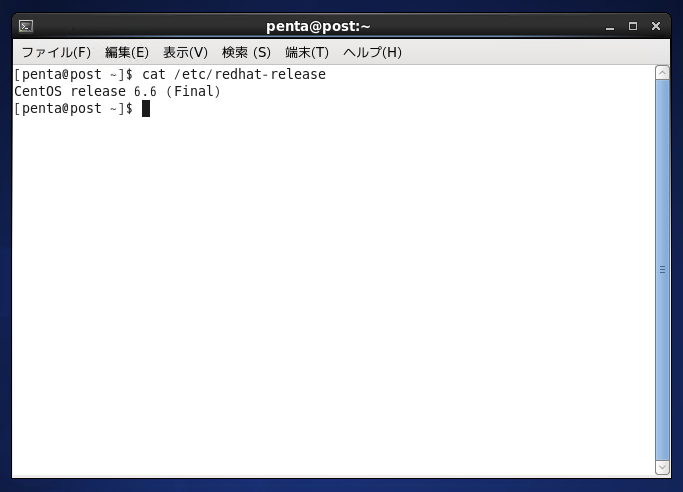 CentOS のバージョンを確認する:画像1