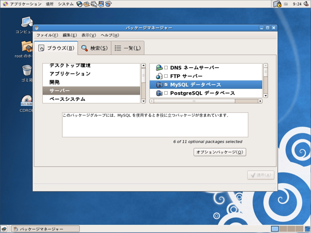 MySQLをインストールする (CentOS 5.5 / CentOS 6.2):画像7