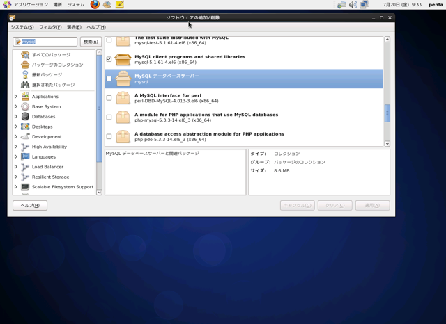 MySQLをインストールする (CentOS 5.5 / CentOS 6.2):画像1