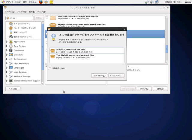 MySQLをインストールする (CentOS 5.5 / CentOS 6.2):画像3