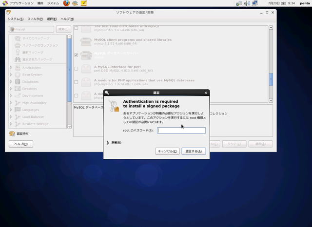 MySQLをインストールする (CentOS 5.5 / CentOS 6.2):画像4
