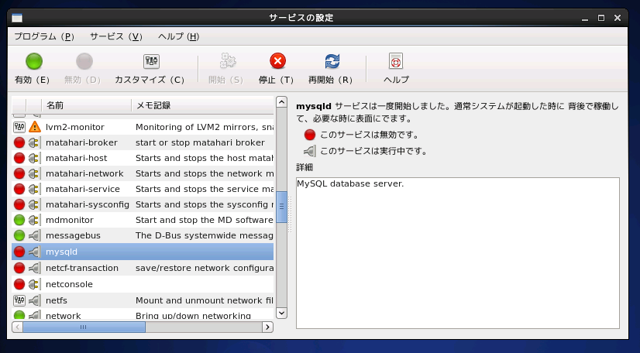 MySQLをインストールする (CentOS 5.5 / CentOS 6.2):画像5