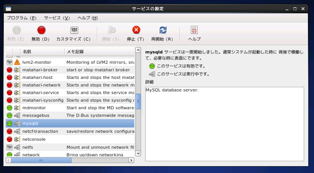 MySQLをインストールする (CentOS 5.5 / CentOS 6.2):画像6