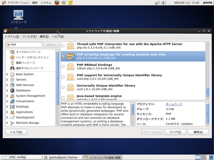 CentOS 6 / CentOS 5.5 にPHPをインストールする:画像1