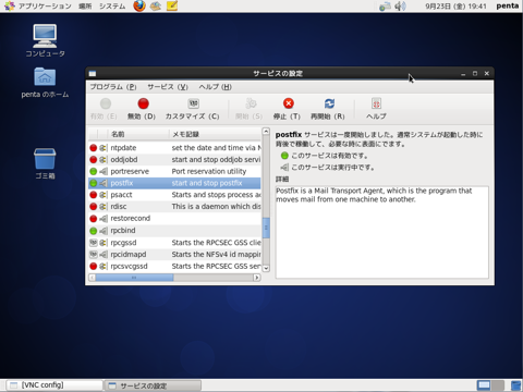 CentOS6にPostfixをインストールする (MTA - SMTPサーバーのインストール):画像2