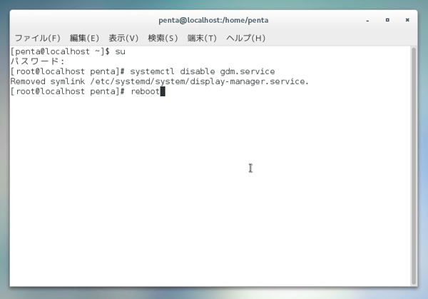 CentOS 7でCUIのログインに切り替える:画像1