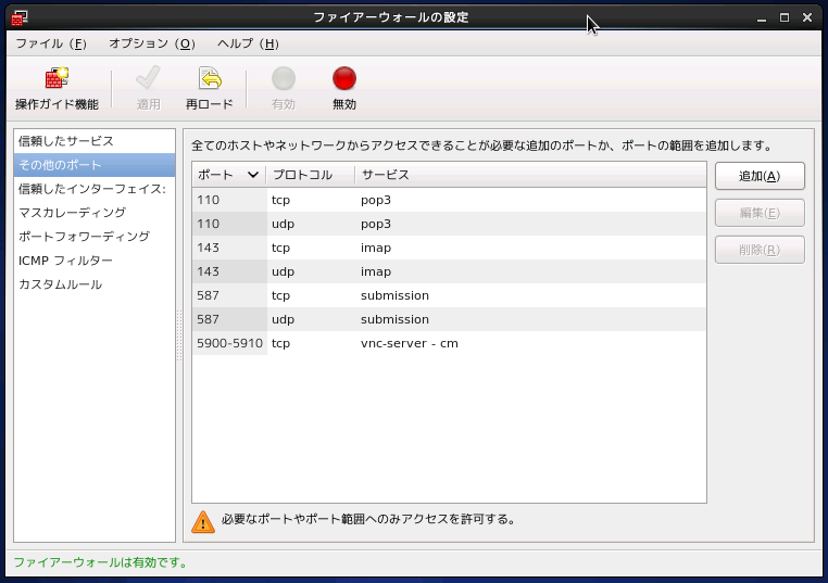 CentOS6 での SNMPのファイアーウォール設定:画像1