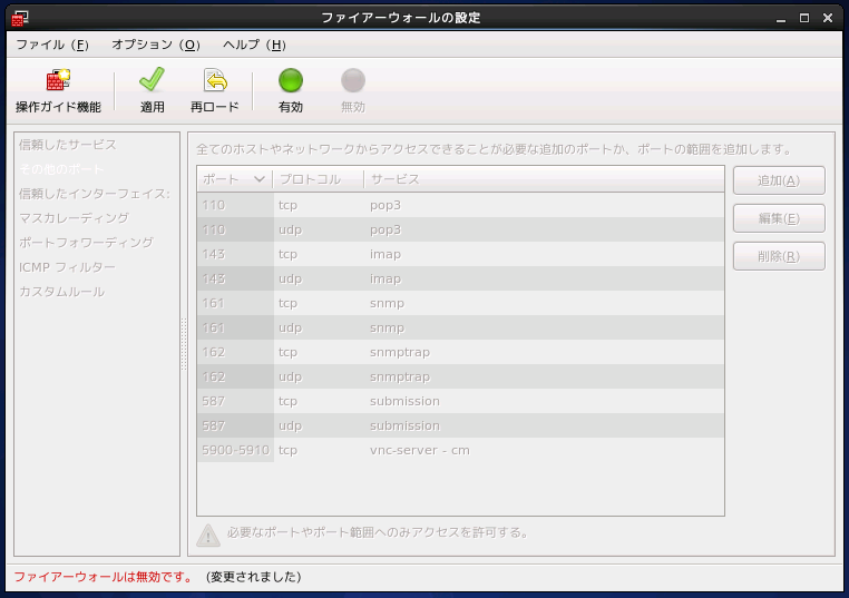 CentOS6 での SNMPのファイアーウォール設定:画像2
