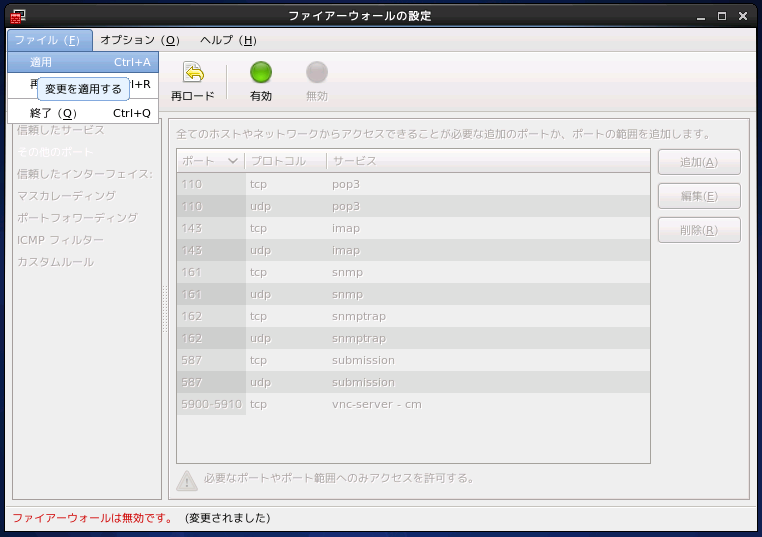 CentOS6 での SNMPのファイアーウォール設定:画像3