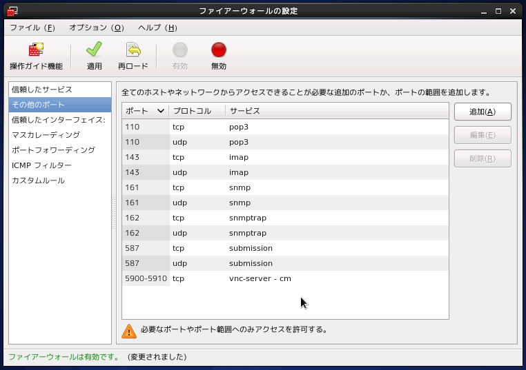 CentOS6 での SNMPのファイアーウォール設定:画像5