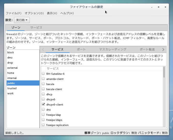 CentOS7 での SNMPのファイアーウォール設定:画像2