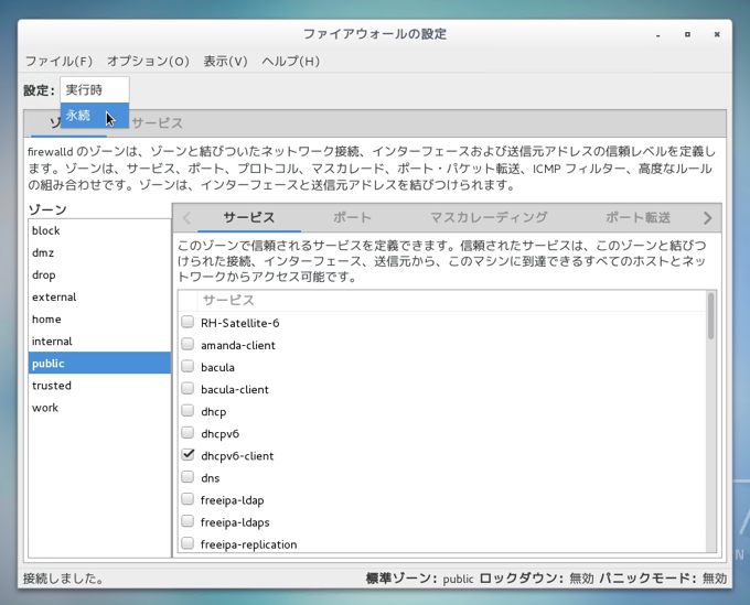 CentOS7 での SNMPのファイアーウォール設定:画像3