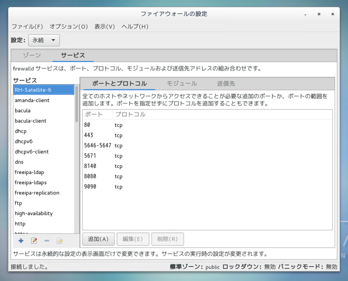 CentOS7 での SNMPのファイアーウォール設定:画像5