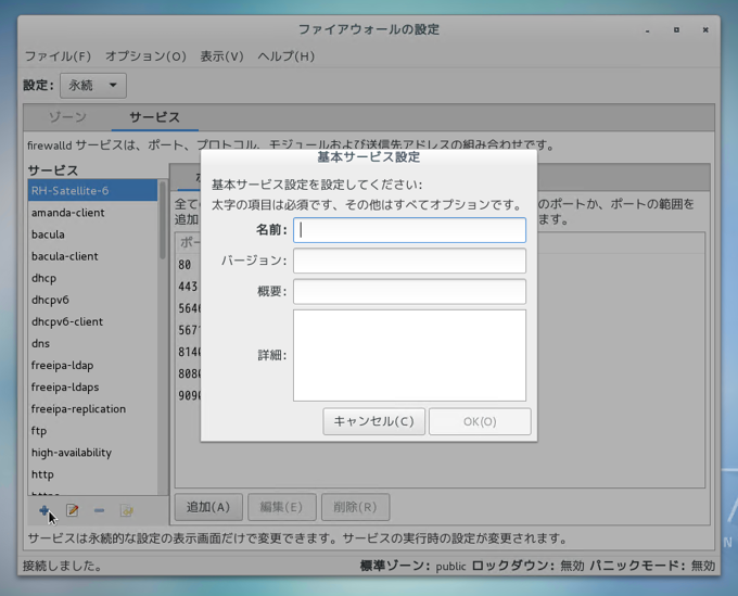 CentOS7 での SNMPのファイアーウォール設定:画像7