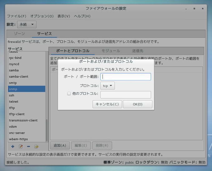 CentOS7 での SNMPのファイアーウォール設定:画像10