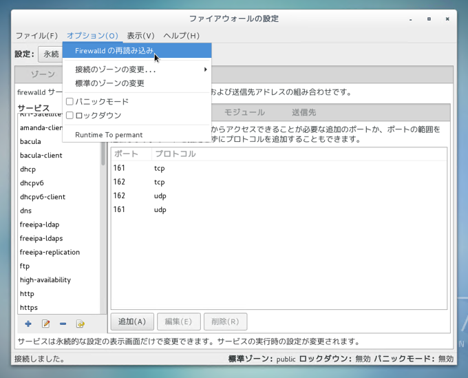 CentOS7 での SNMPのファイアーウォール設定:画像14