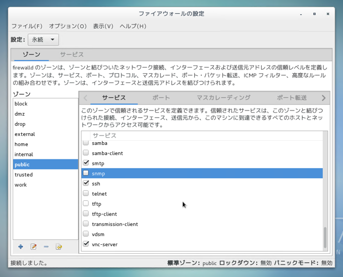 CentOS7 での SNMPのファイアーウォール設定:画像15