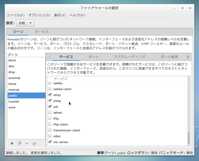 CentOS7 での SNMPのファイアーウォール設定:画像16