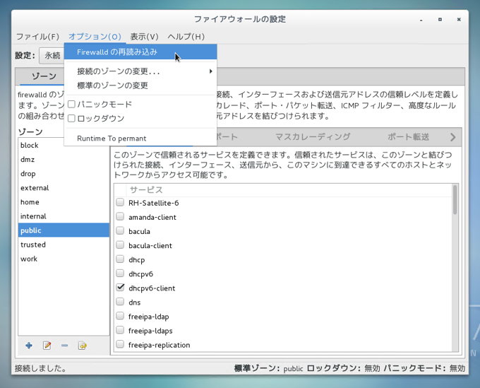 CentOS7 での SNMPのファイアーウォール設定:画像17