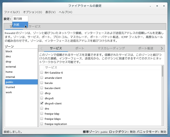 CentOS7 での メールサーバー (SMTP POP3) のファイアーウォール設定:画像3